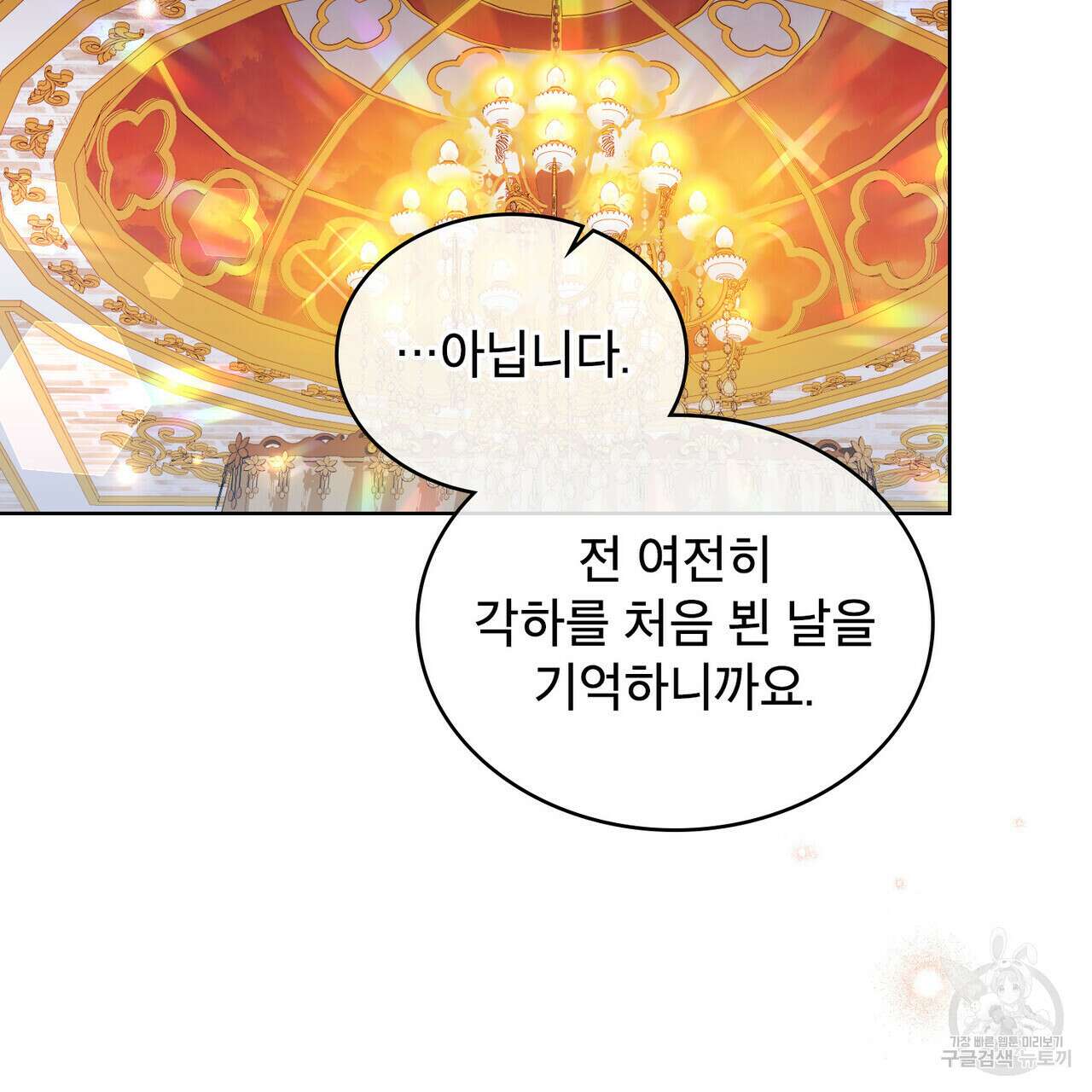 트로피 허즈번드 4화 110