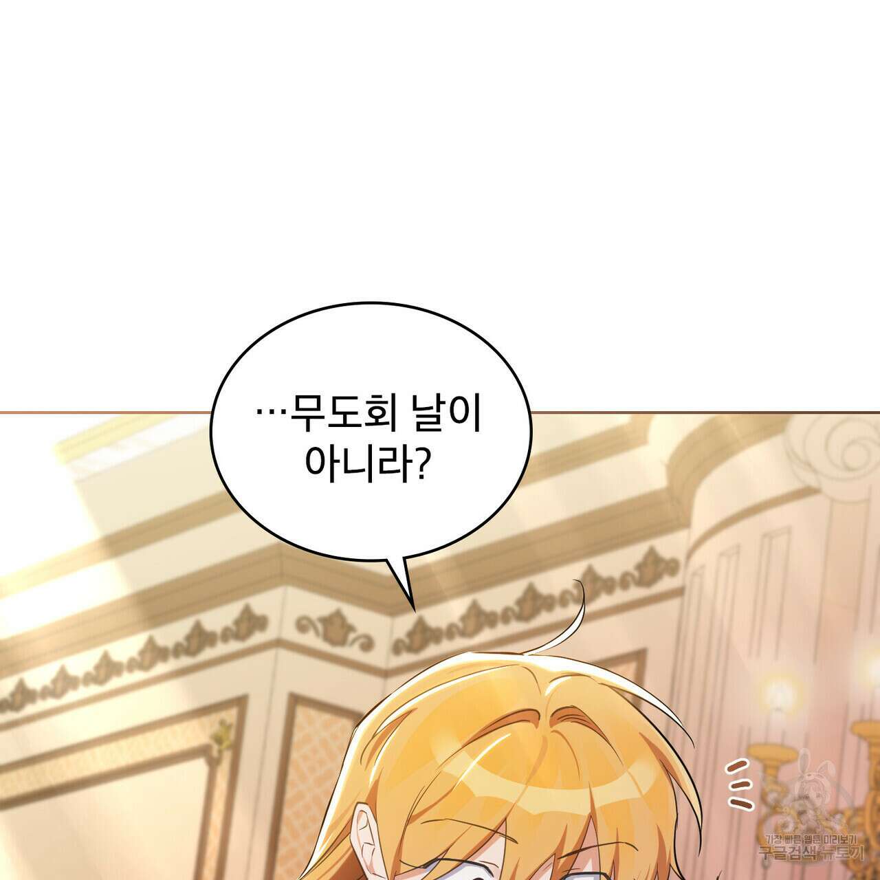 트로피 허즈번드 4화 111