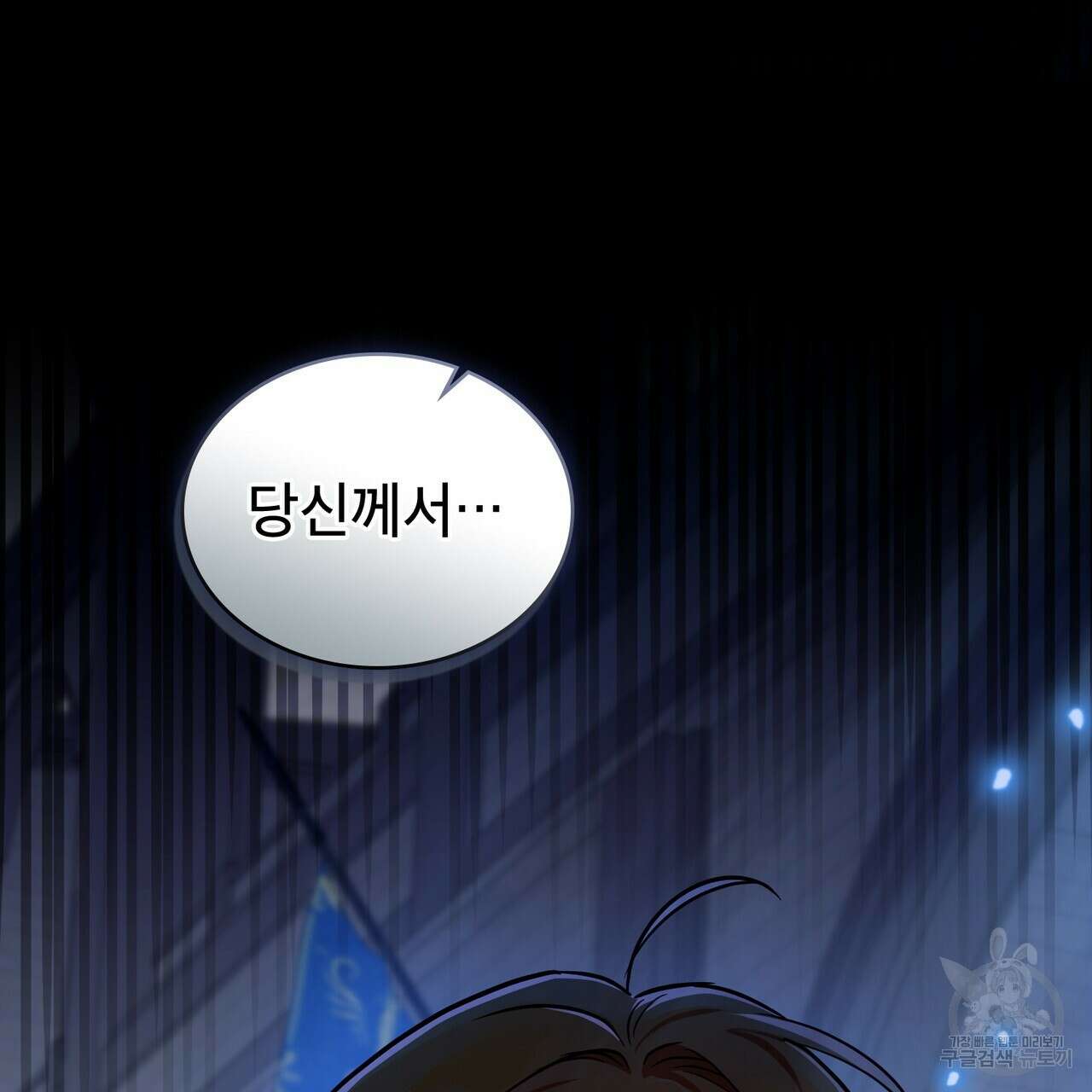 트로피 허즈번드 4화 116