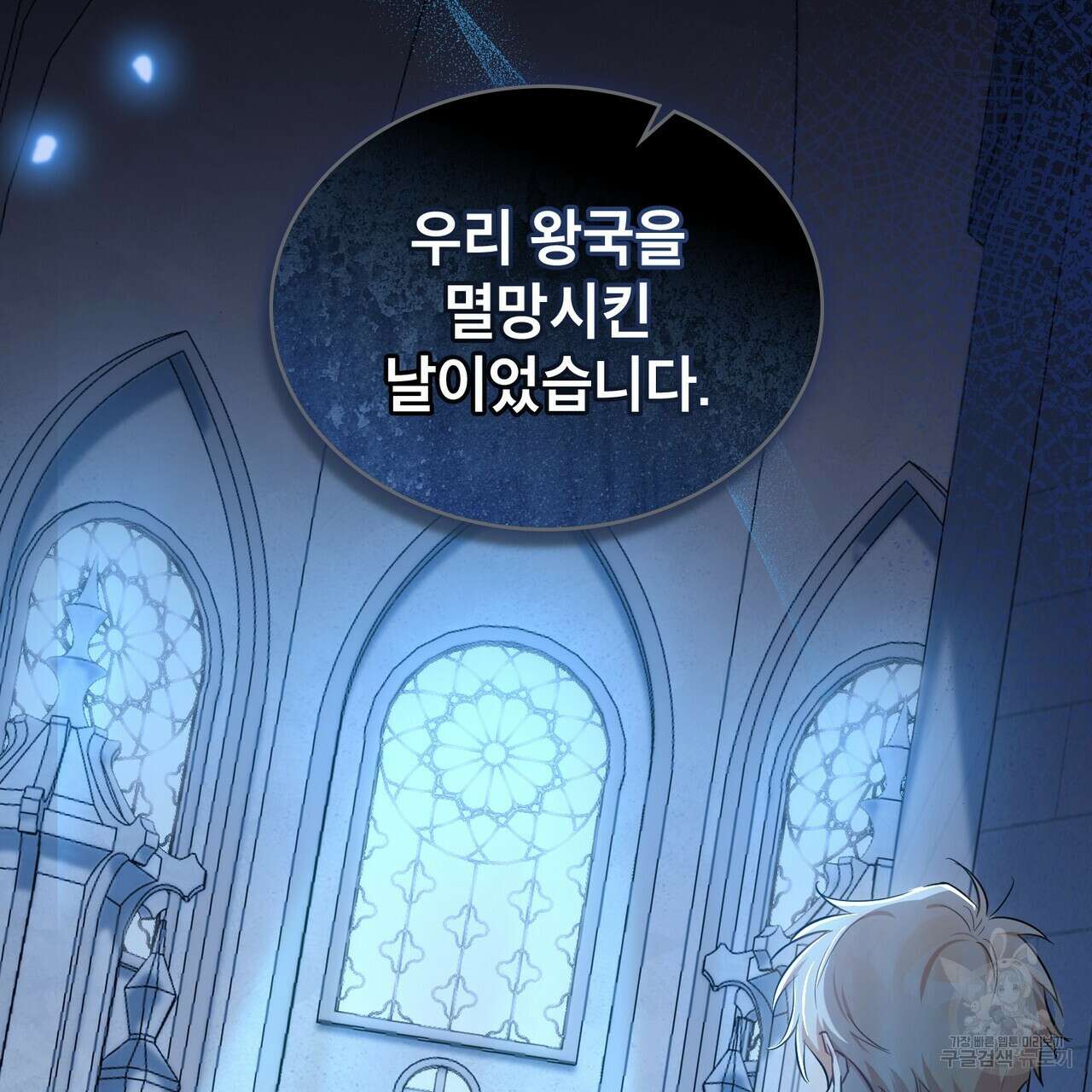 트로피 허즈번드 4화 122