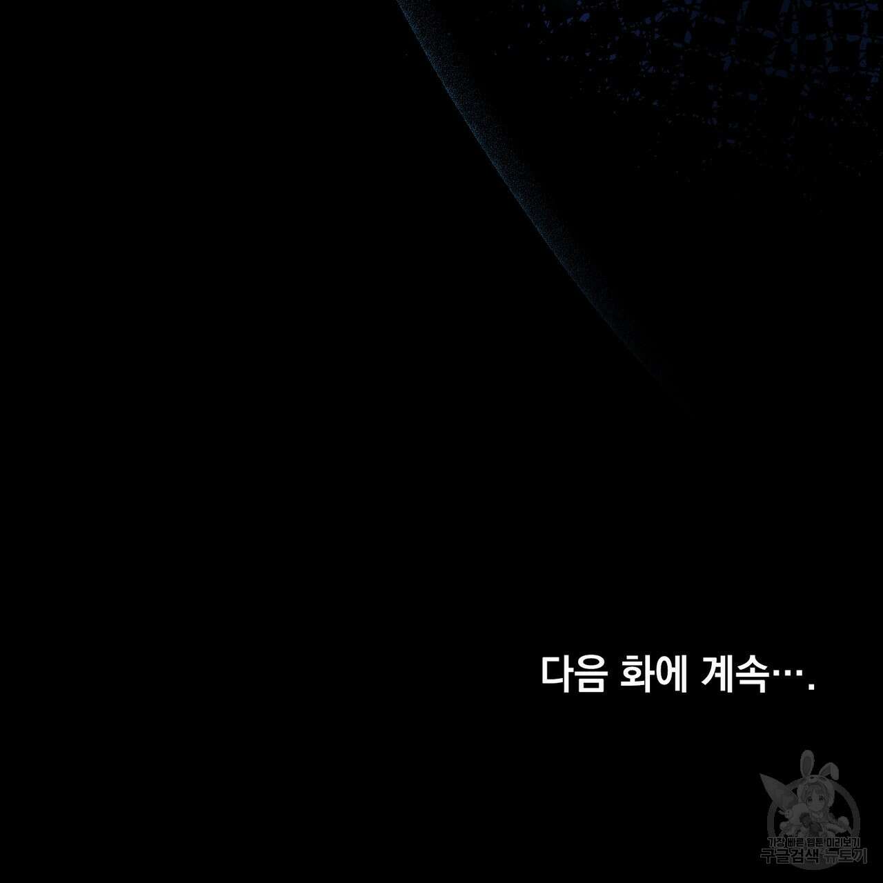 트로피 허즈번드 4화 126