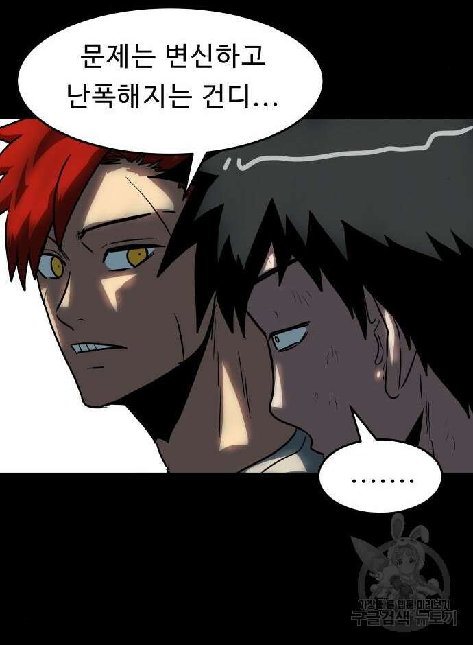 육식고 29화 11