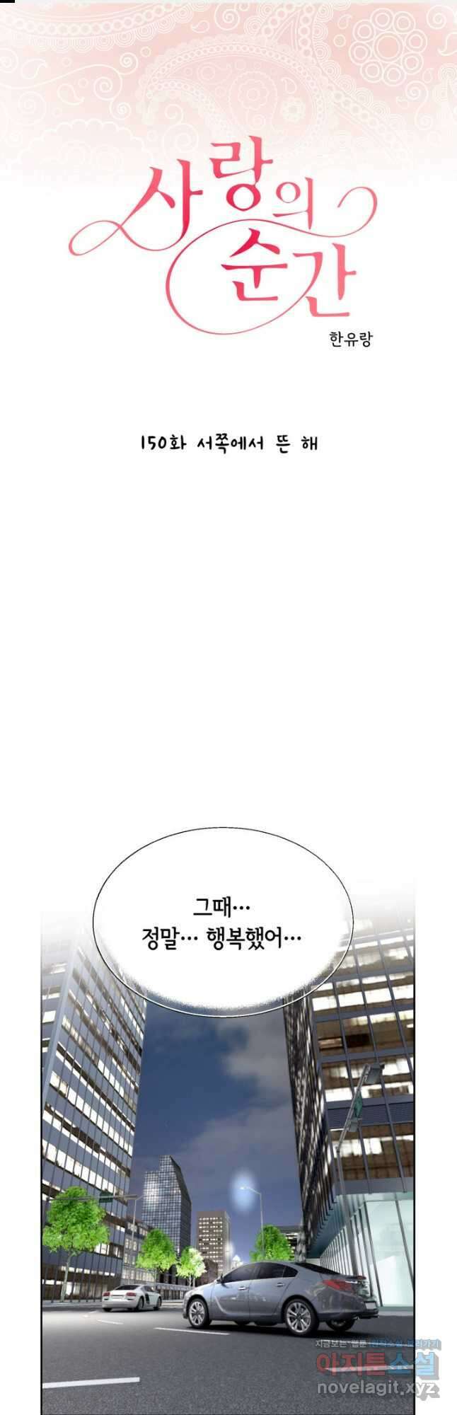 사랑의 순간 150화 서쪽에서 뜬 해 1