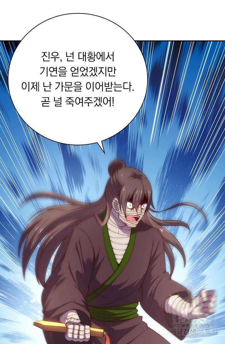 현천지존 45화 2