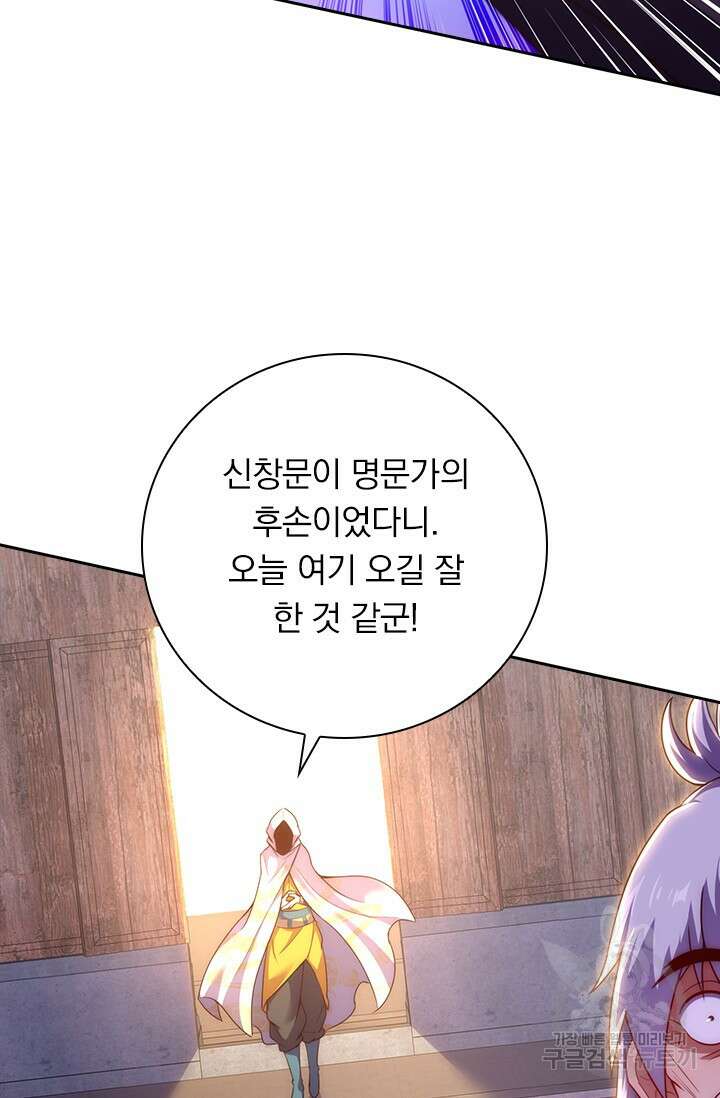 현천지존 45화 4