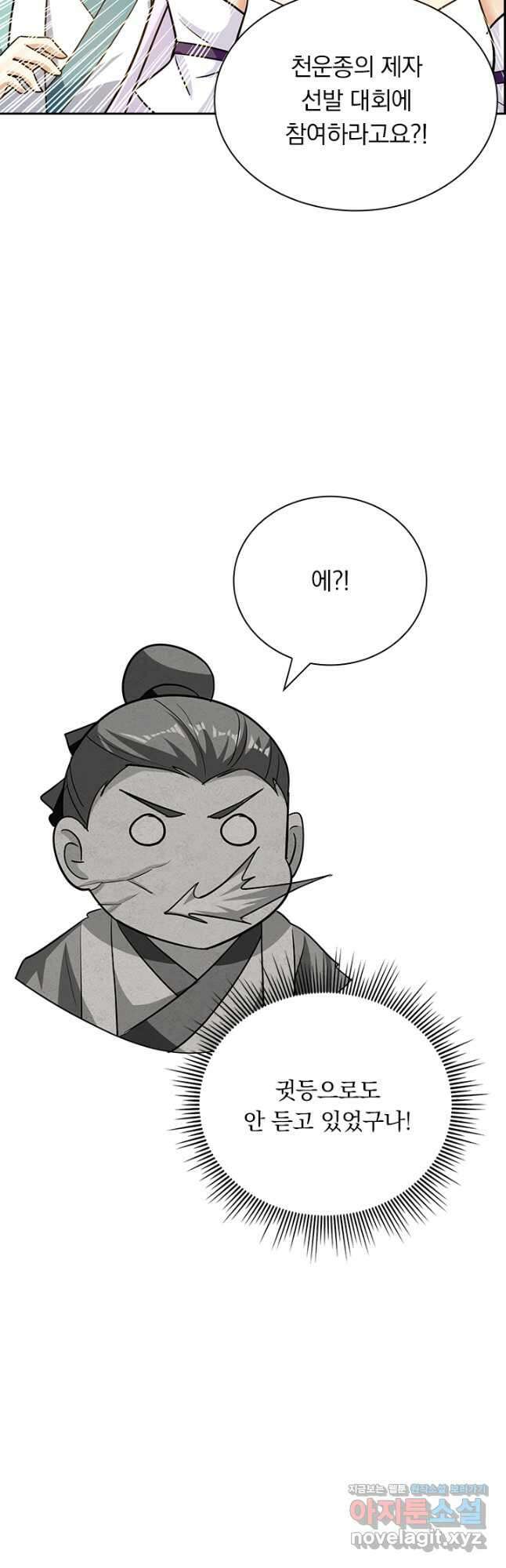 만계선왕 156화 8