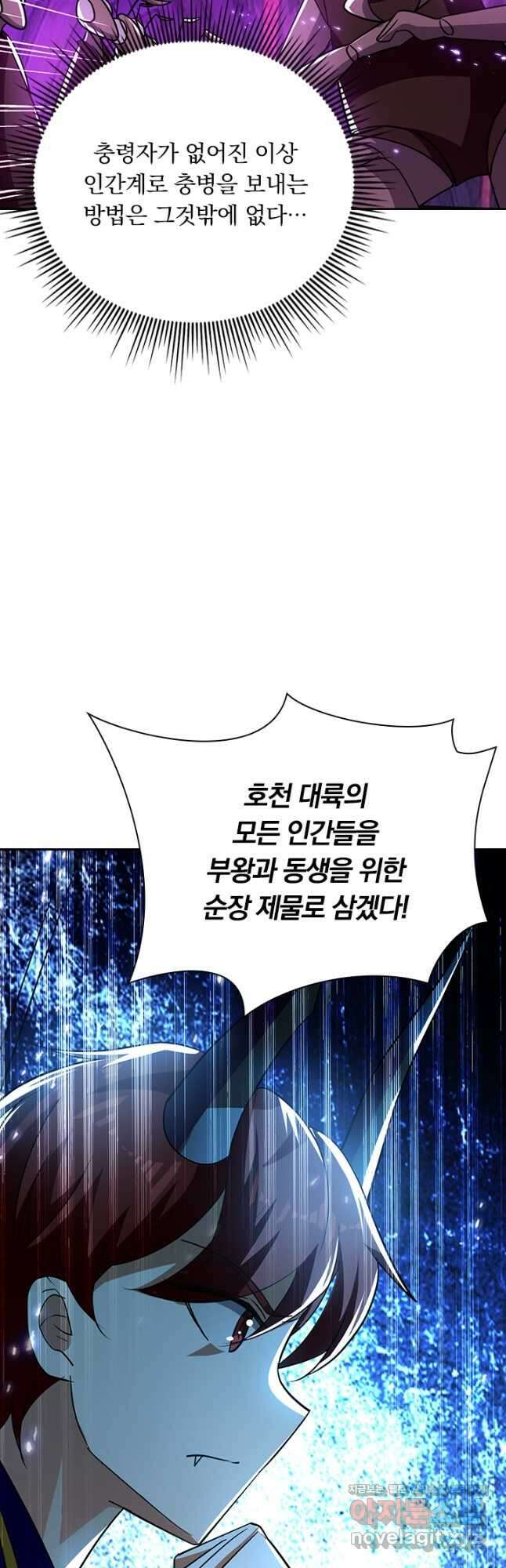 만계선왕 156화 13