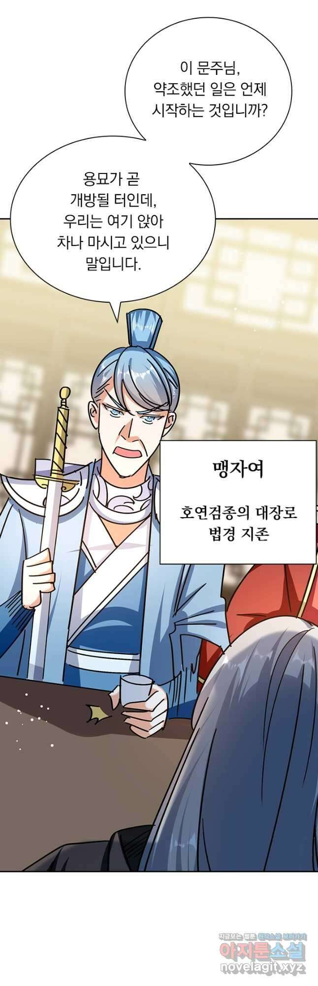 만계선왕 156화 19
