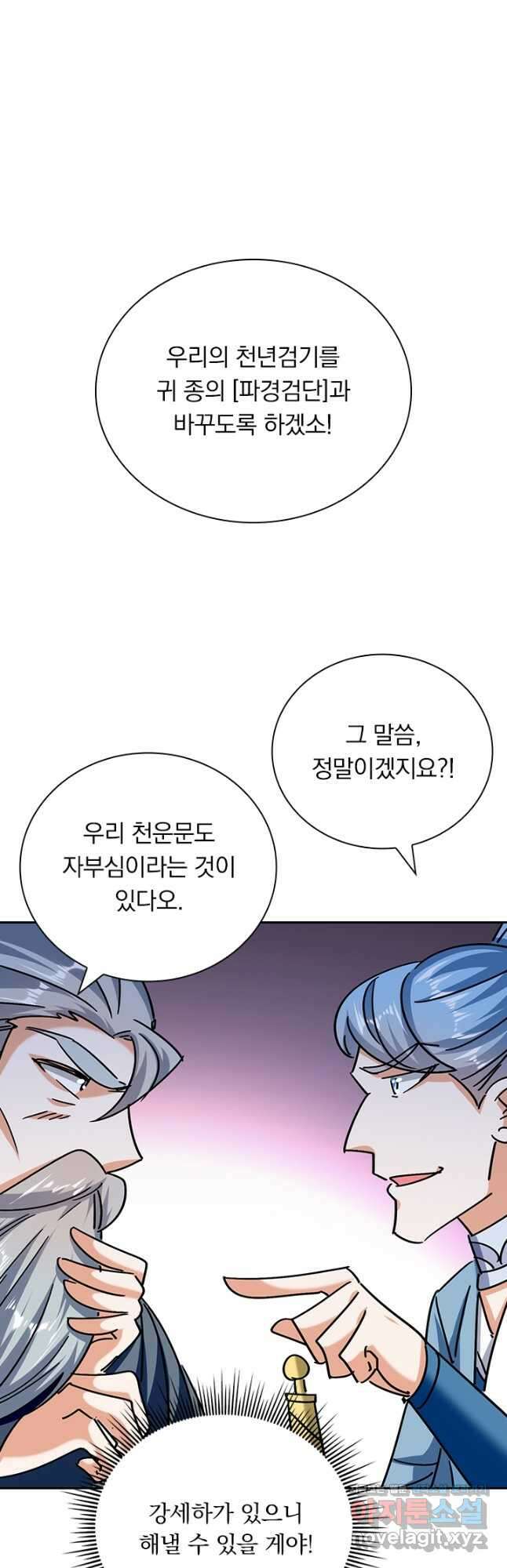 만계선왕 156화 27