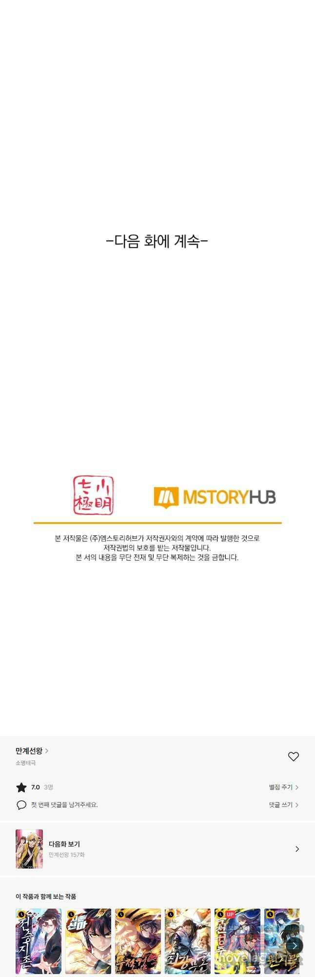 만계선왕 156화 34