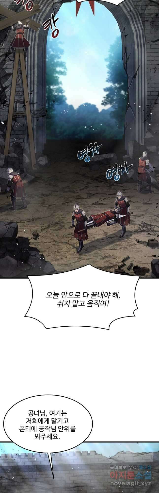 역대급 창기사의 회귀 86화 2