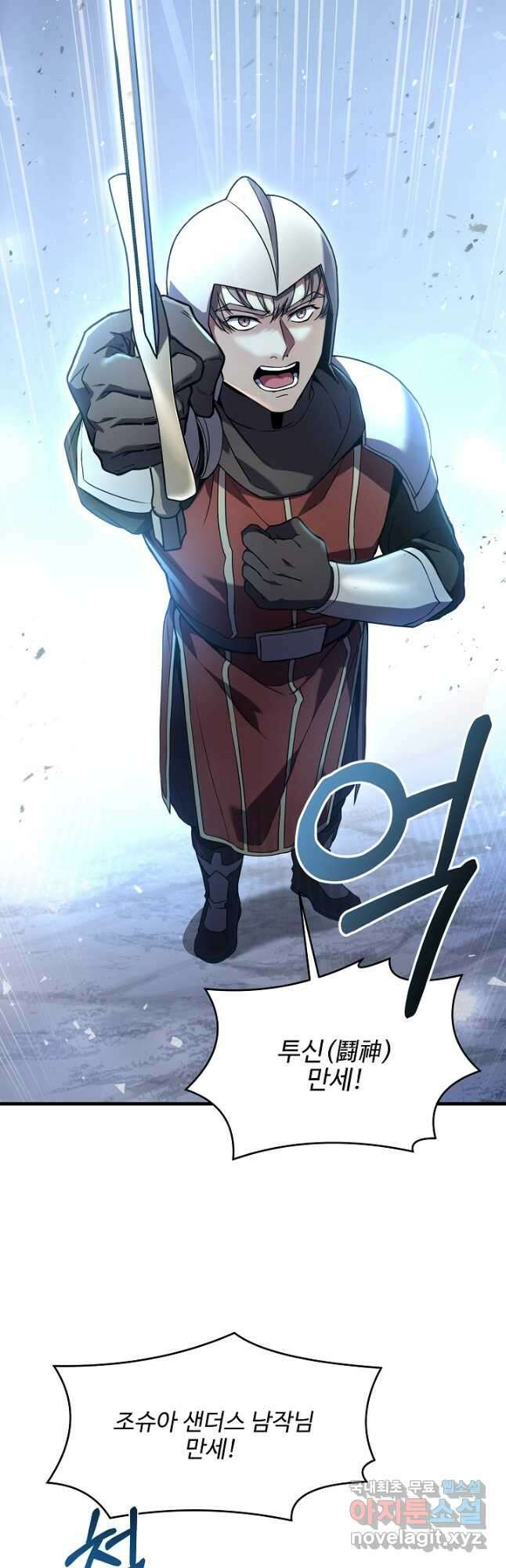 역대급 창기사의 회귀 86화 11