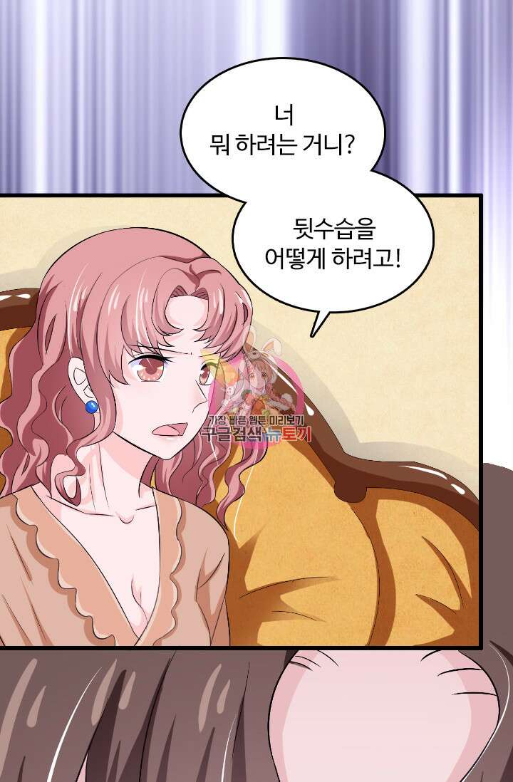 나 좀 빌려주세요 19화 1