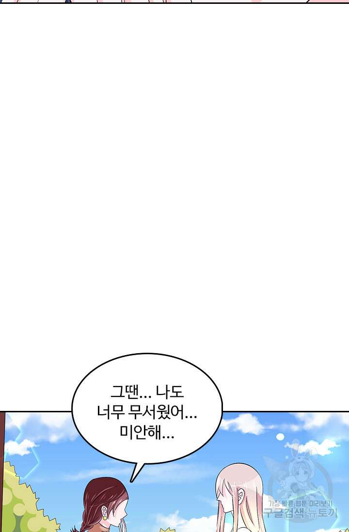 나 좀 빌려주세요 19화 8