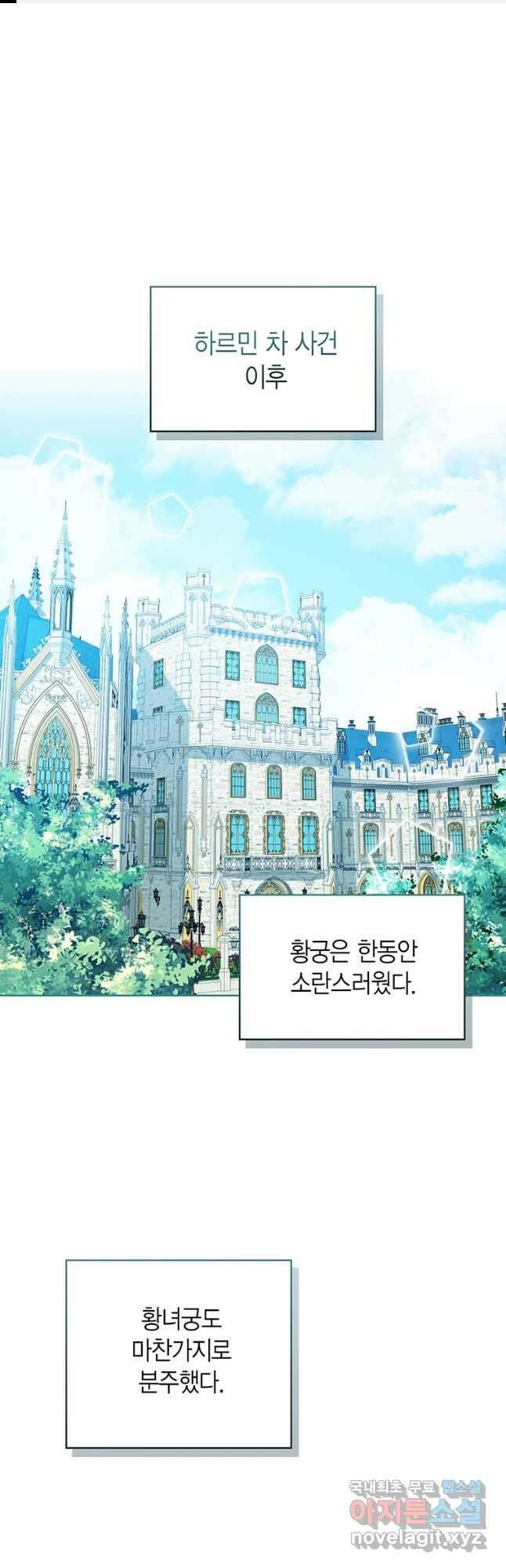 상태창 보는 아기 황녀님 43화 1