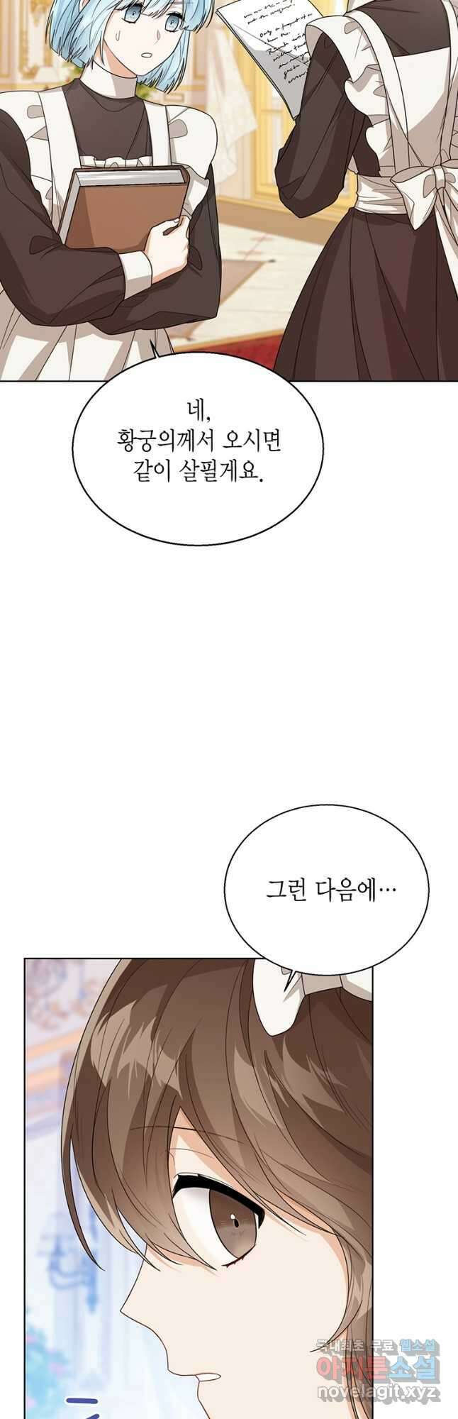 상태창 보는 아기 황녀님 43화 3