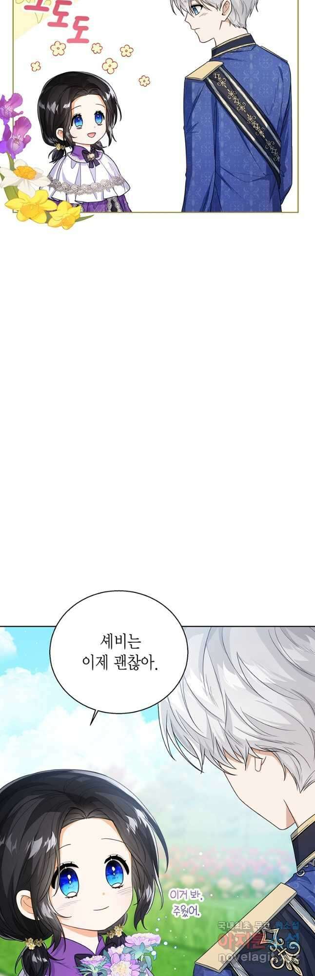 상태창 보는 아기 황녀님 43화 8