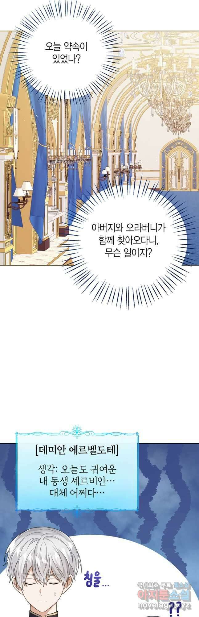 상태창 보는 아기 황녀님 43화 11