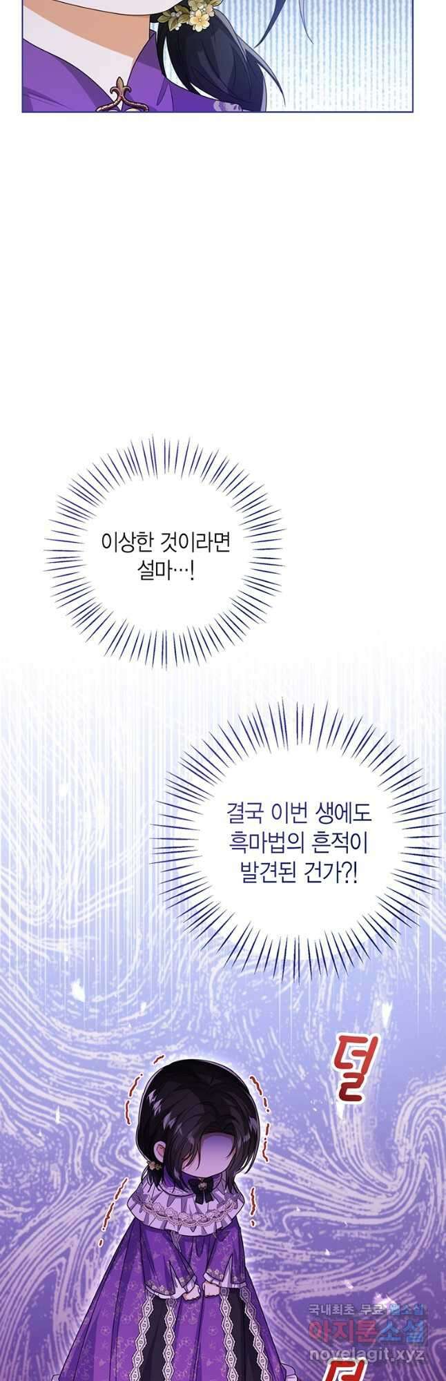 상태창 보는 아기 황녀님 43화 16