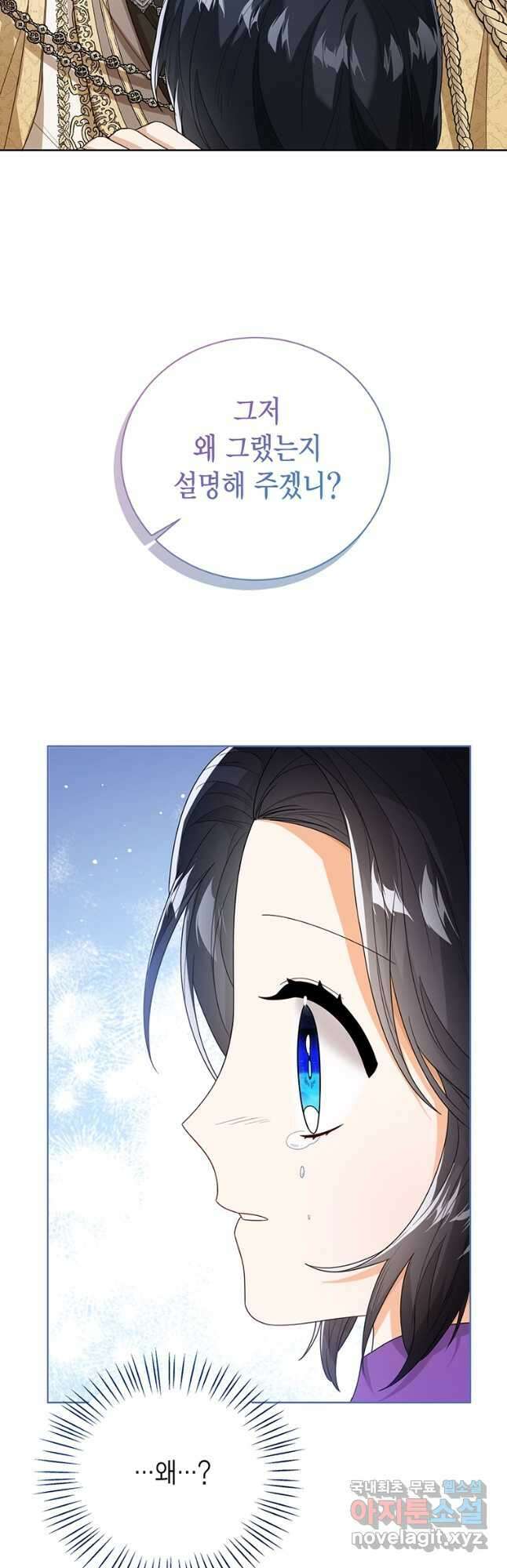 상태창 보는 아기 황녀님 43화 18