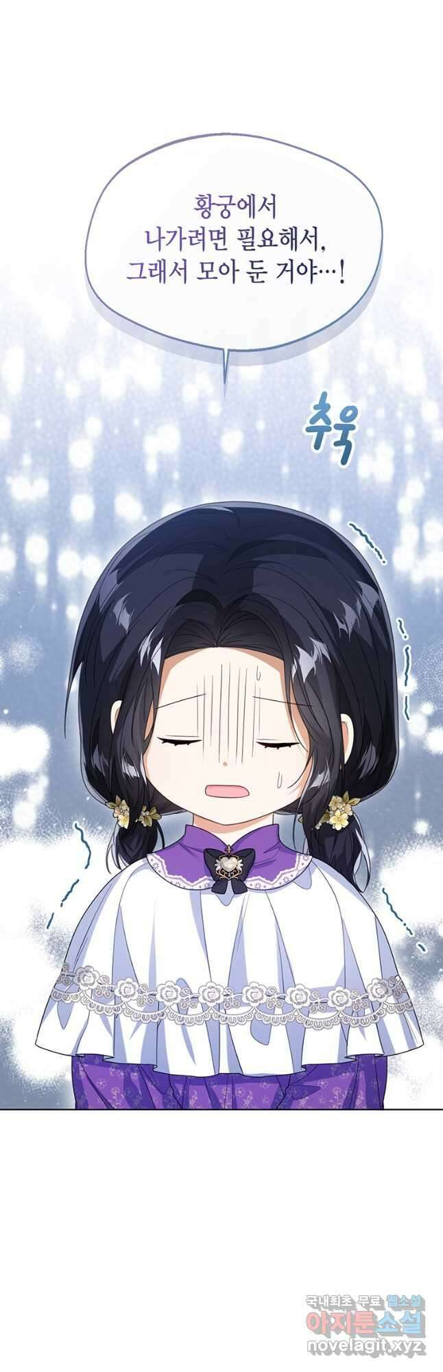 상태창 보는 아기 황녀님 43화 26