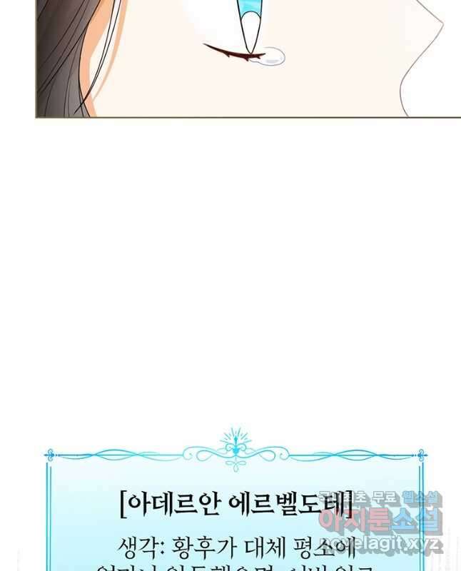 상태창 보는 아기 황녀님 43화 30