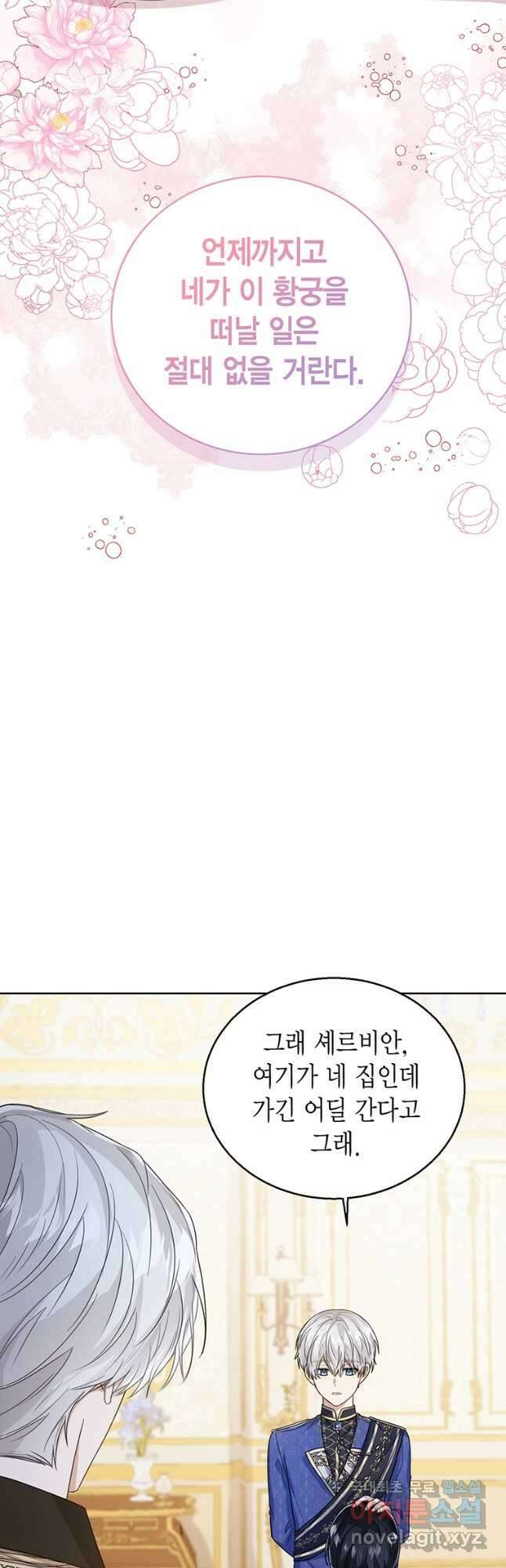 상태창 보는 아기 황녀님 43화 34