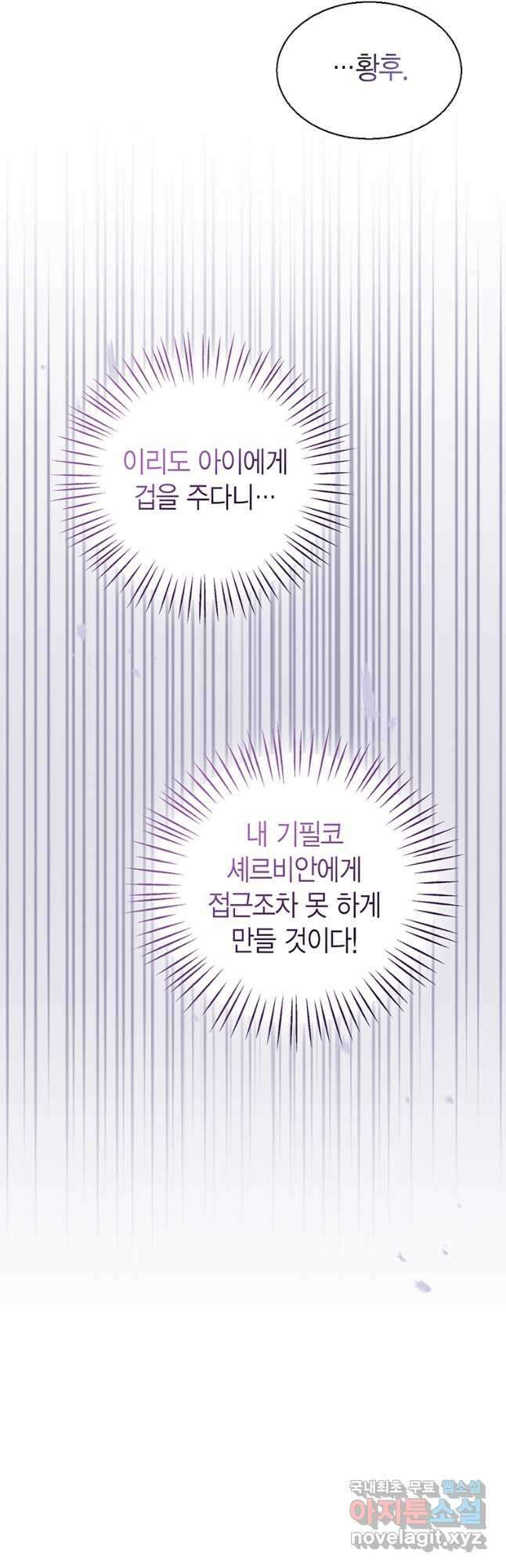 상태창 보는 아기 황녀님 43화 36