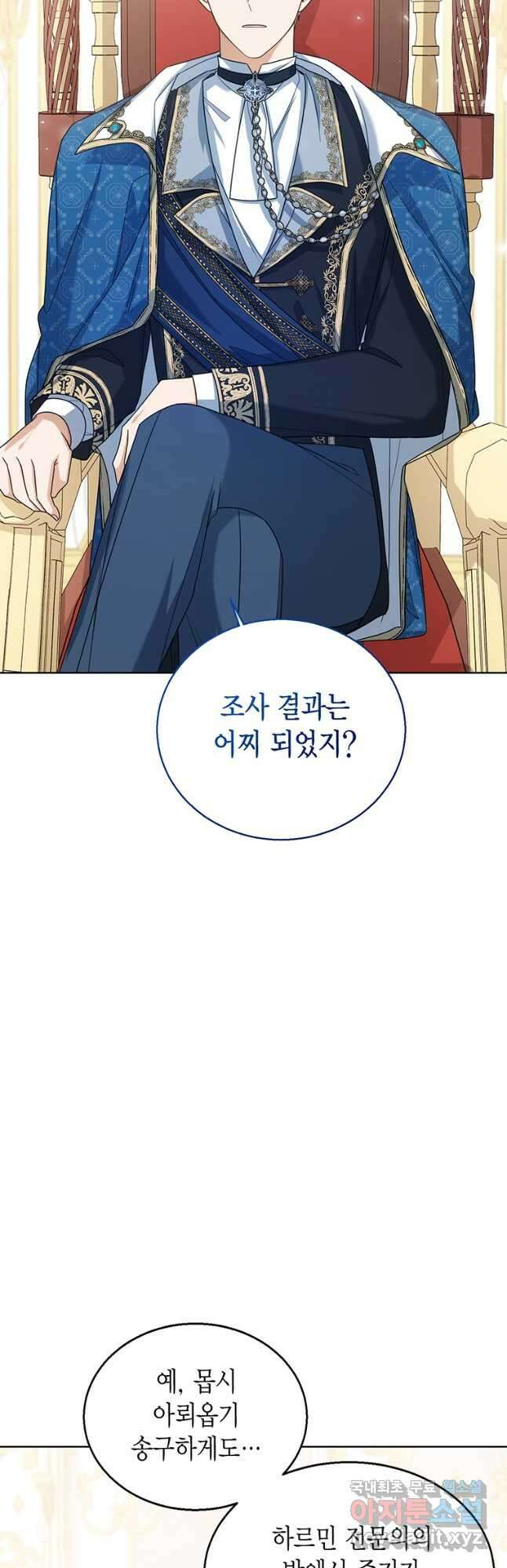 상태창 보는 아기 황녀님 43화 38