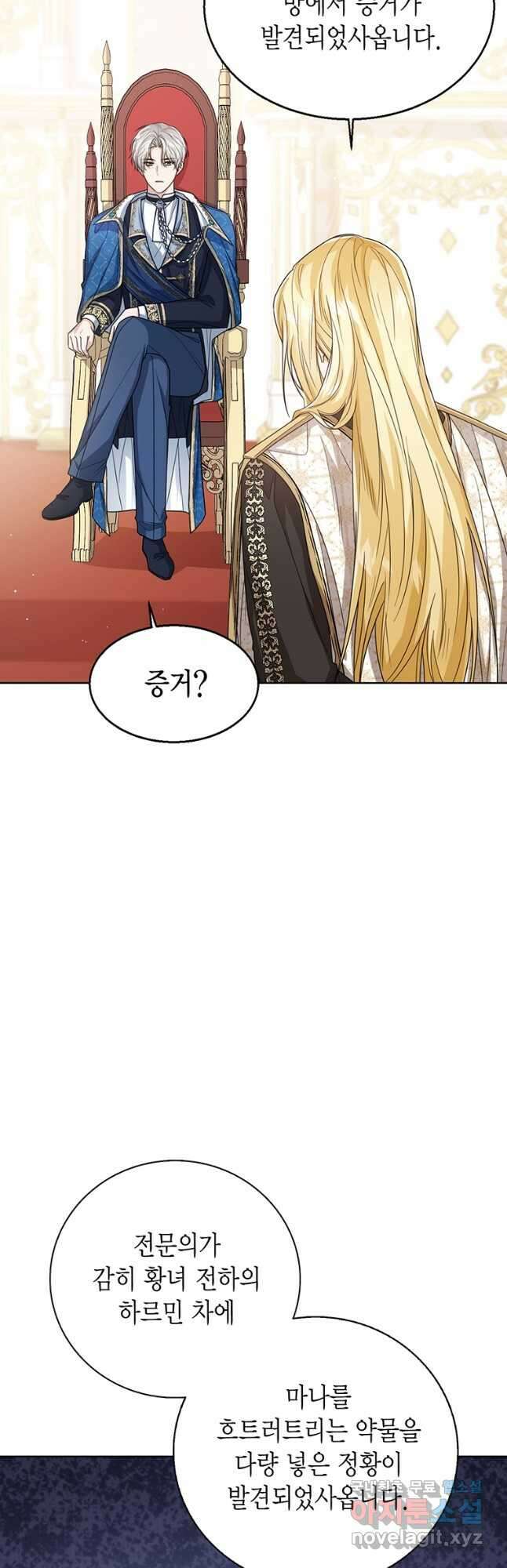 상태창 보는 아기 황녀님 43화 39