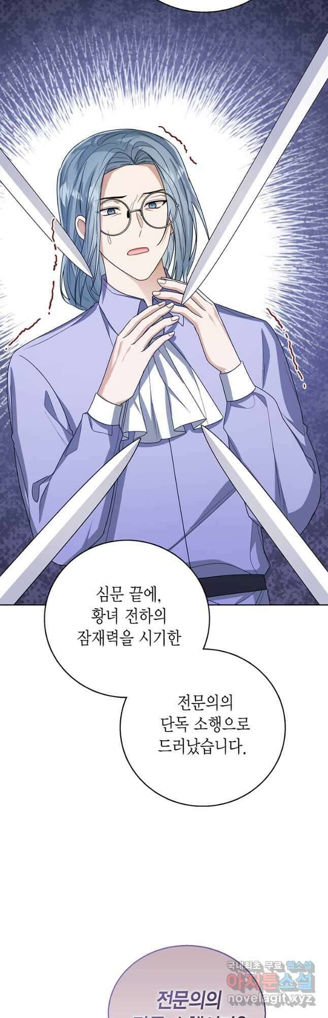 상태창 보는 아기 황녀님 43화 40