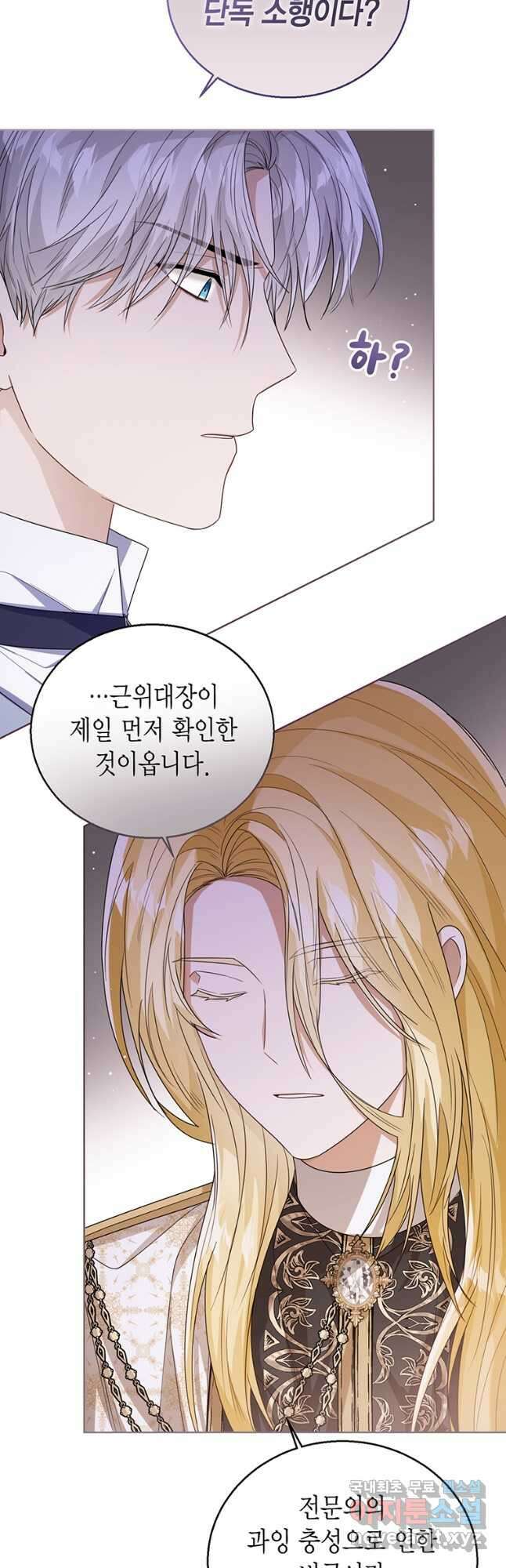 상태창 보는 아기 황녀님 43화 41