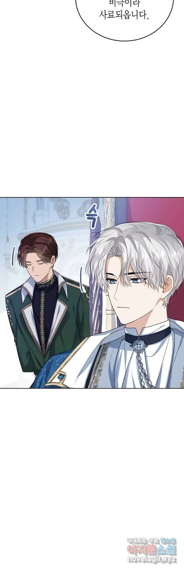상태창 보는 아기 황녀님 43화 42
