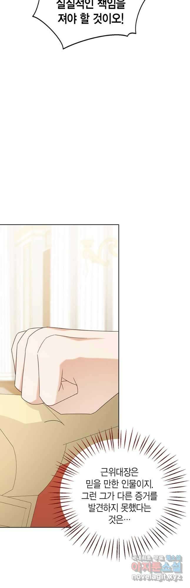 상태창 보는 아기 황녀님 43화 44