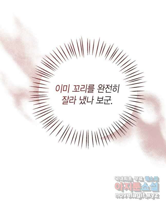상태창 보는 아기 황녀님 43화 45