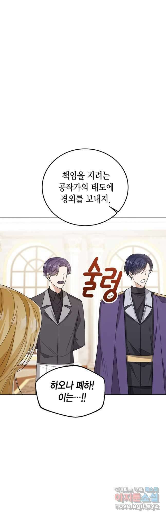 상태창 보는 아기 황녀님 43화 48