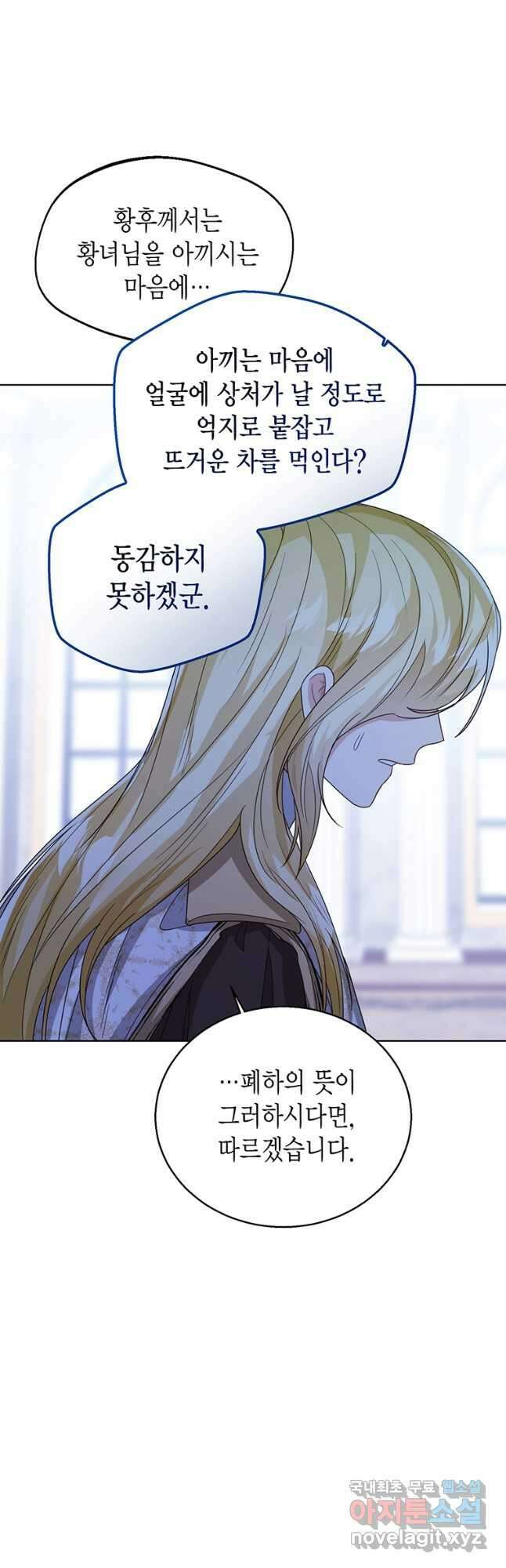 상태창 보는 아기 황녀님 43화 50