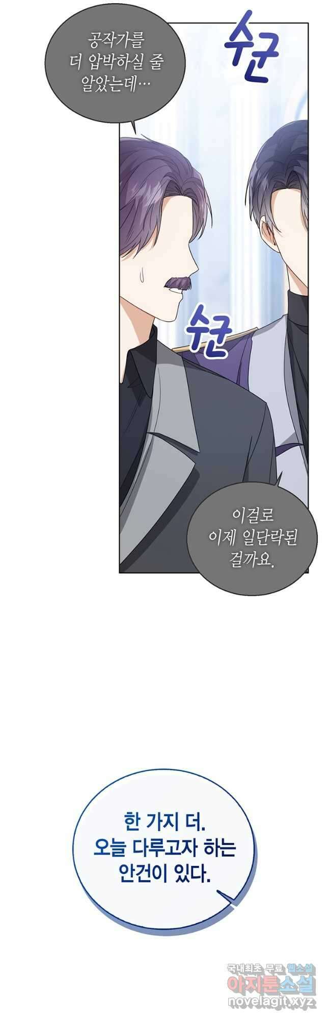상태창 보는 아기 황녀님 43화 51