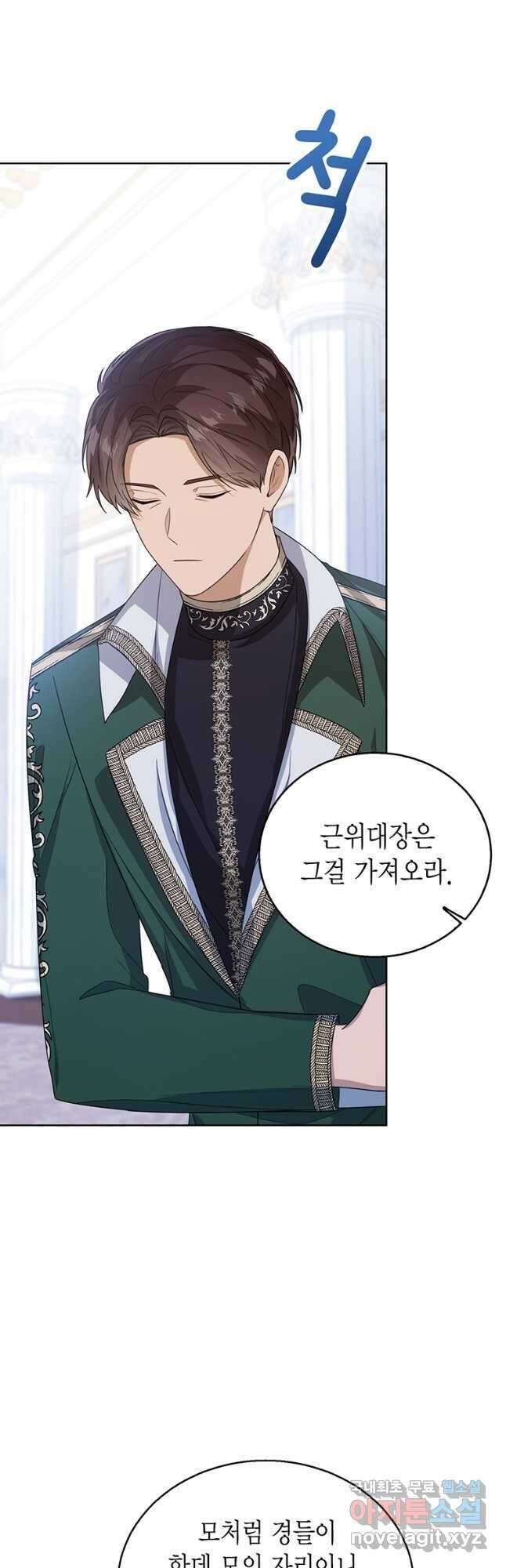 상태창 보는 아기 황녀님 43화 52