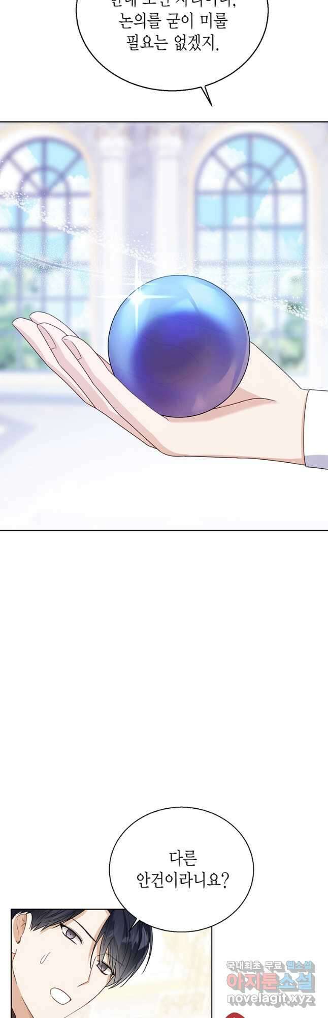 상태창 보는 아기 황녀님 43화 53