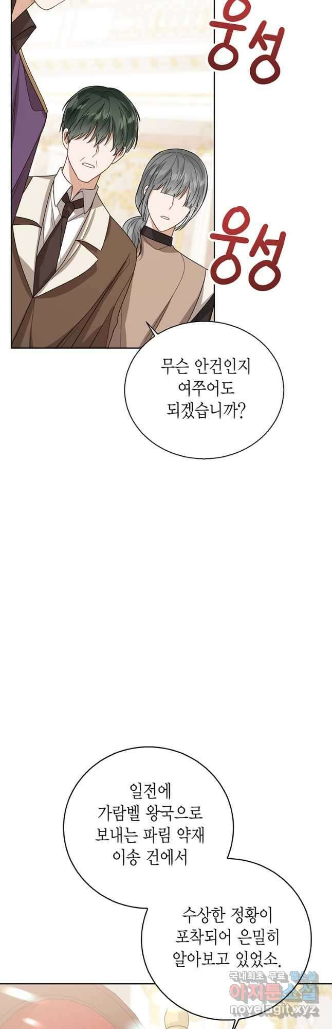 상태창 보는 아기 황녀님 43화 54