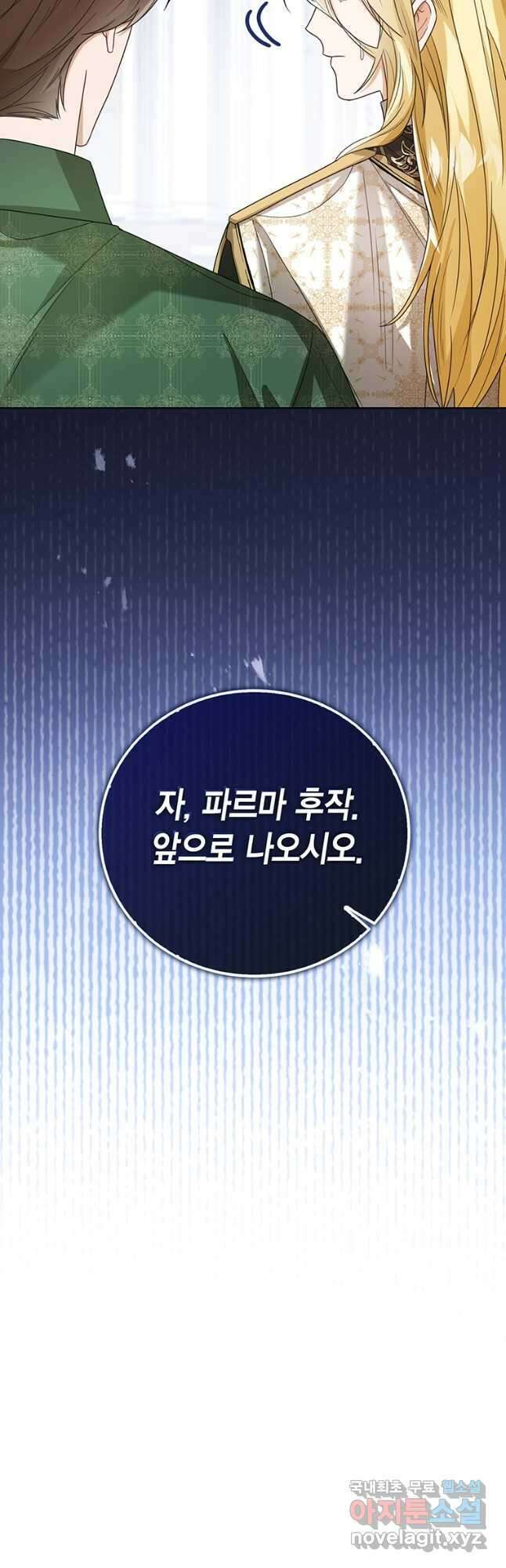 상태창 보는 아기 황녀님 43화 57
