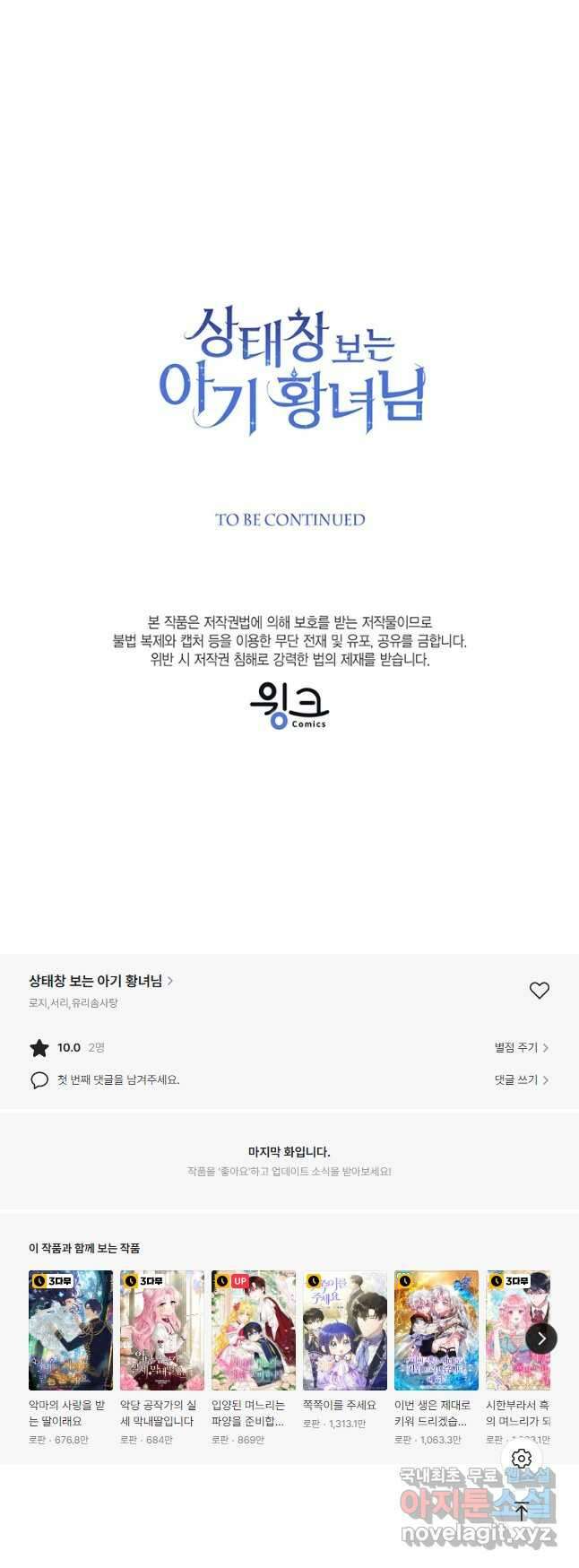 상태창 보는 아기 황녀님 43화 58