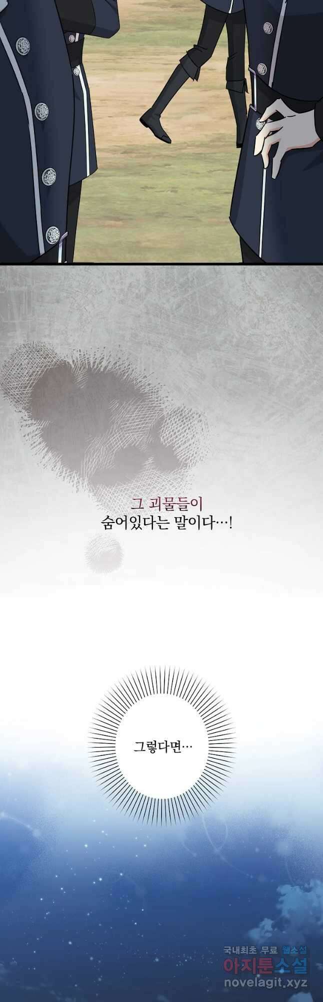 데드엔딩 수집가 하녀님 18화 2