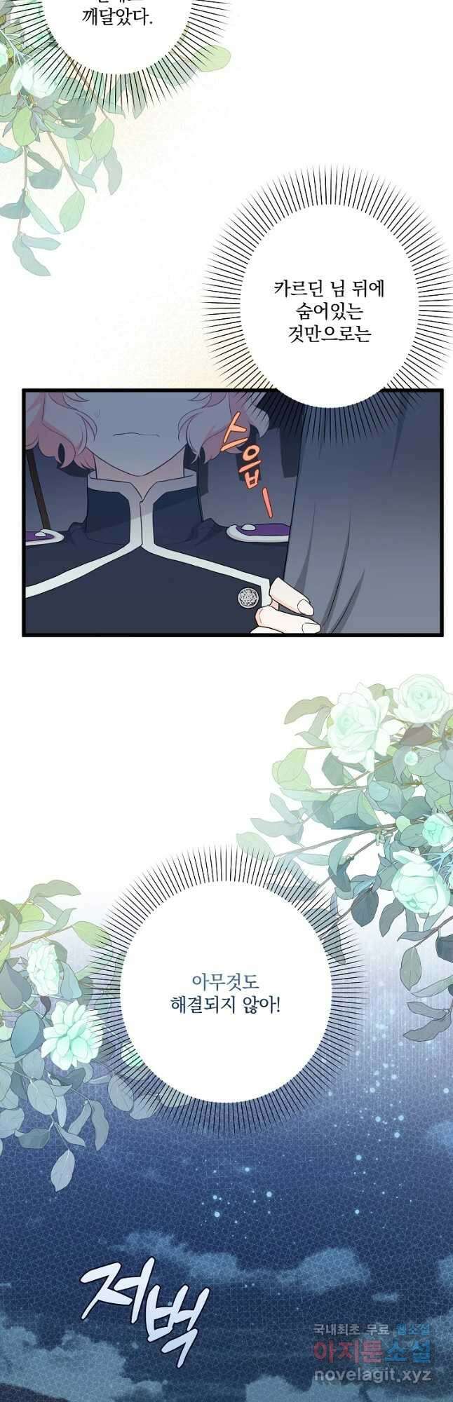 데드엔딩 수집가 하녀님 18화 5