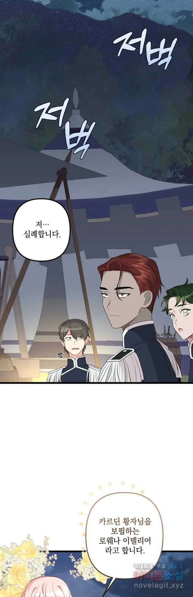 데드엔딩 수집가 하녀님 18화 6