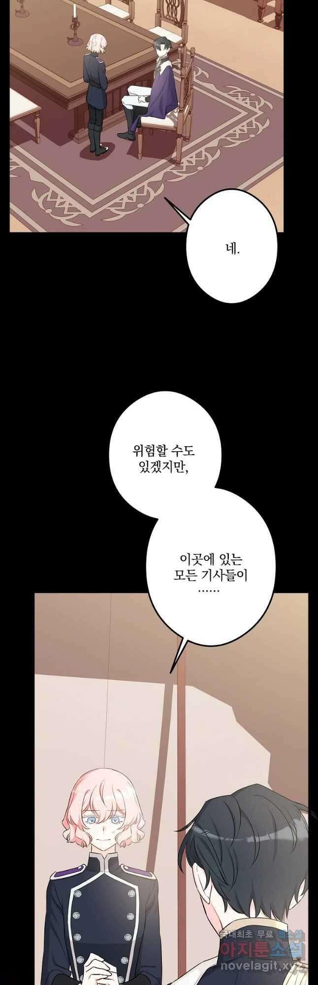 데드엔딩 수집가 하녀님 18화 18