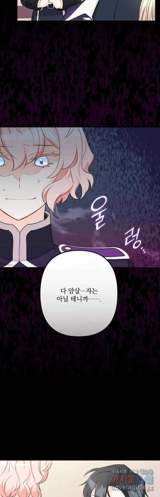 데드엔딩 수집가 하녀님 18화 19