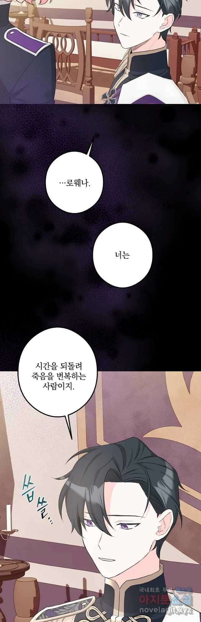 데드엔딩 수집가 하녀님 18화 20