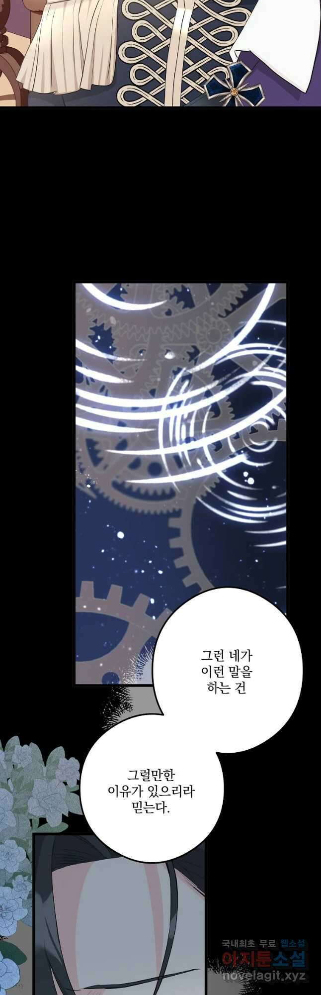 데드엔딩 수집가 하녀님 18화 21